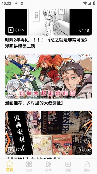 全免漫画盒子APP