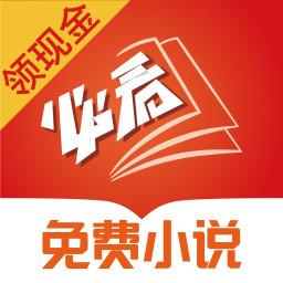 必看免费小说下载安装
