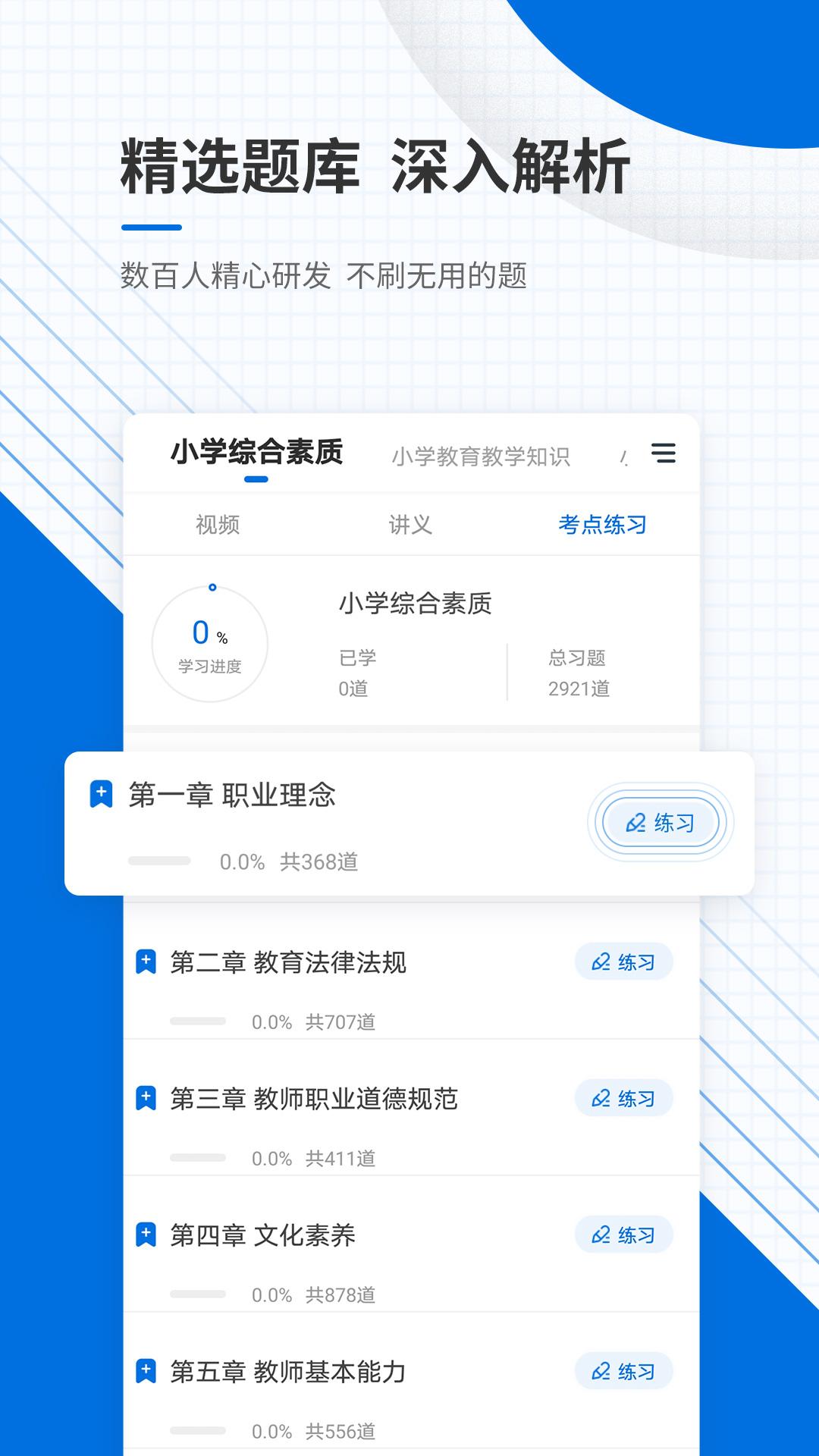 教师资格准题库app截图3