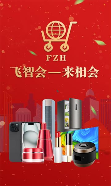 飞智会app截图0