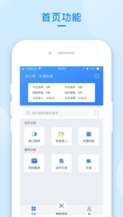 递管家快递员app