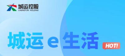 城运e生活app 城运e生活app