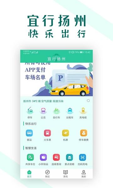 宜行扬州APP