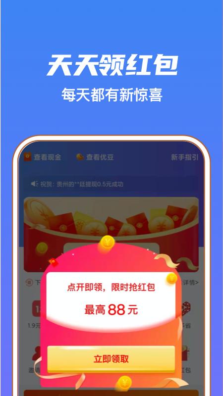 赚优优app截图3