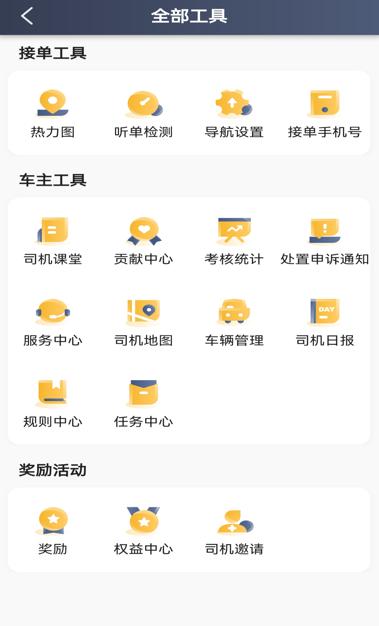 神州舒享司机端app下载