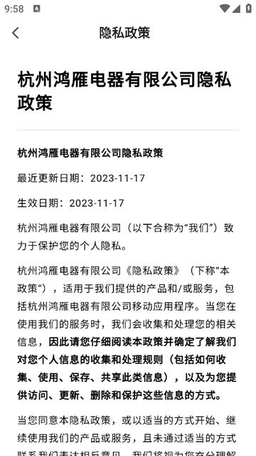 鸿雁智慧家app