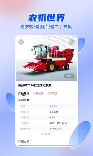 四季为农app截图0