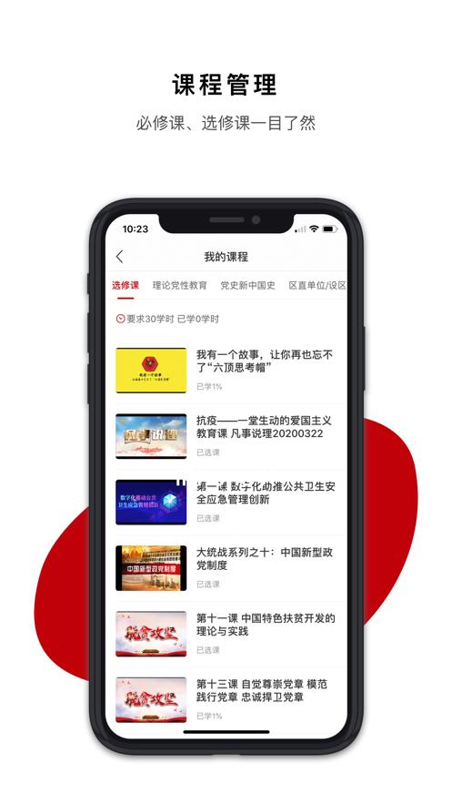 广西干部网络学院app截图2