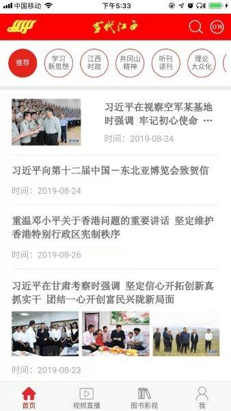 当代江西APP