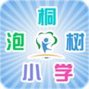 泡桐树小学app登录账号