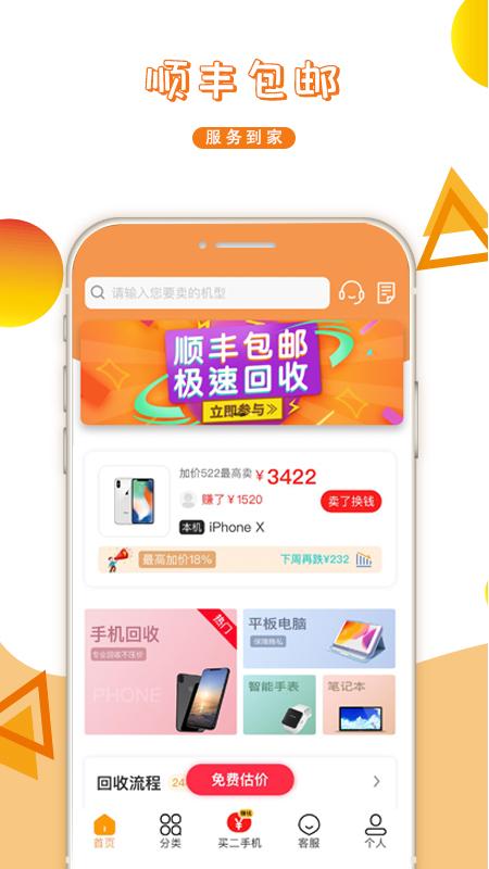 派派回收app