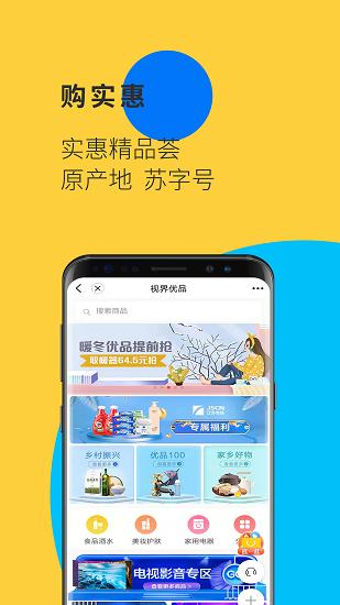 视界观app