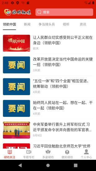 禄劝融媒app下载安装