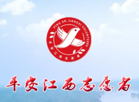 平安江西app 平安江西app