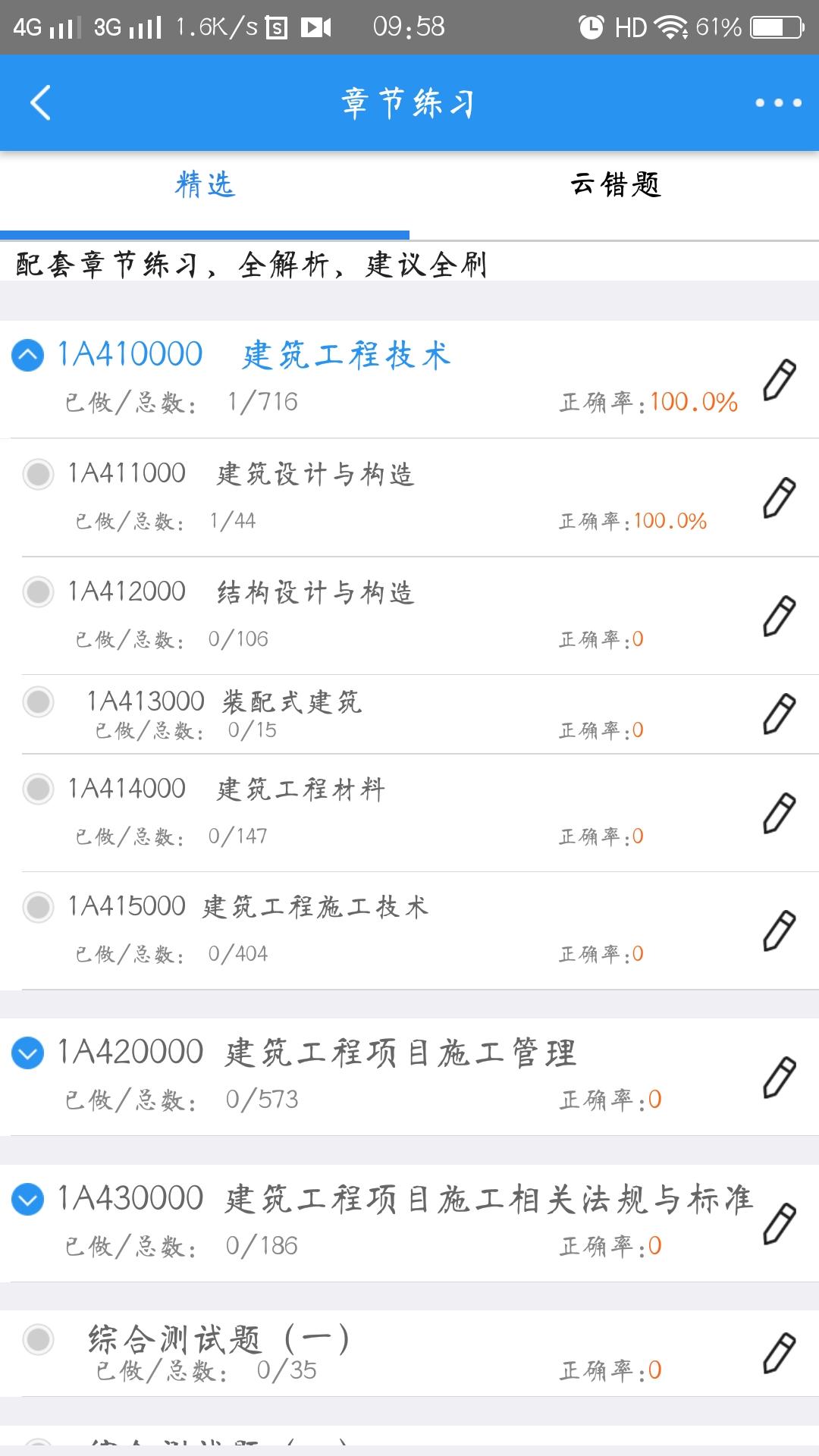 百川超级学霸app截图2