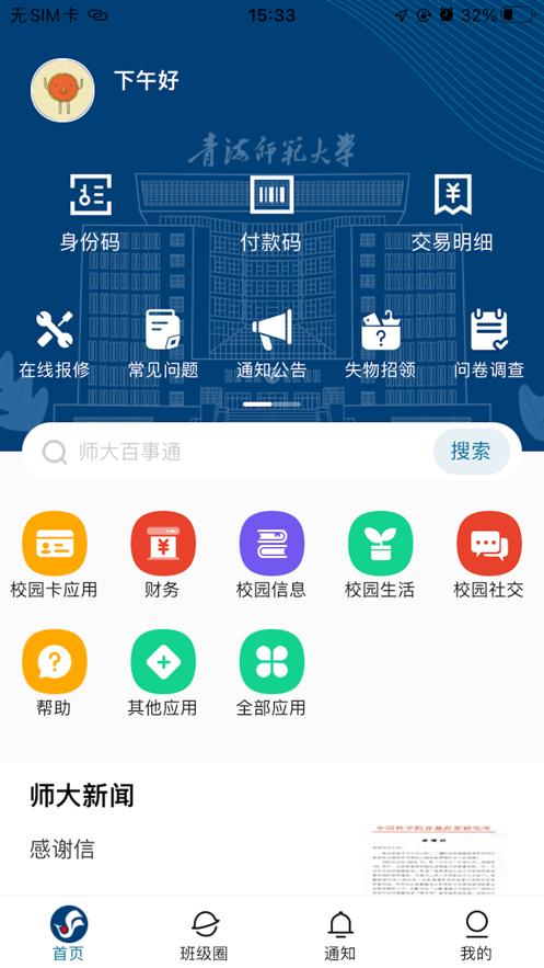 智慧青师大app截图0