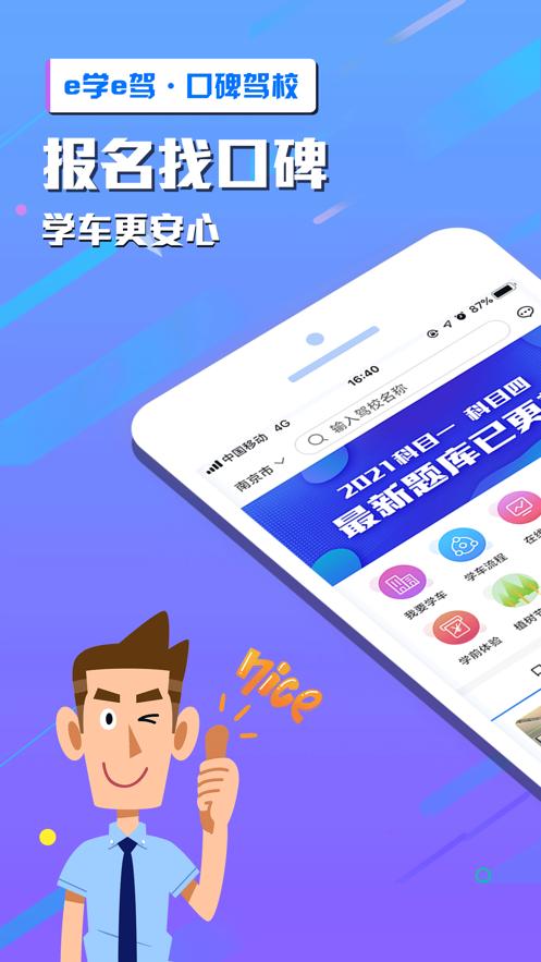e学e驾app下载截图0
