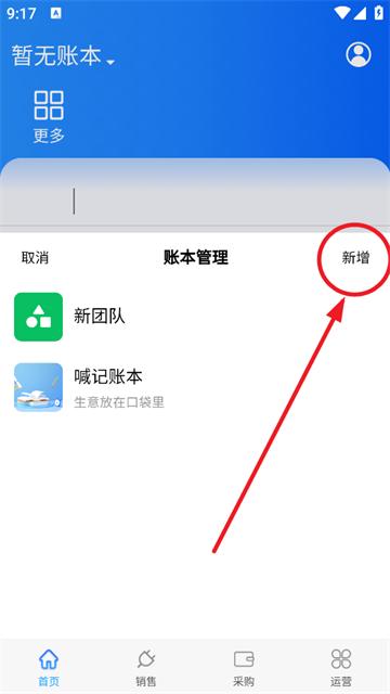 生意记账app