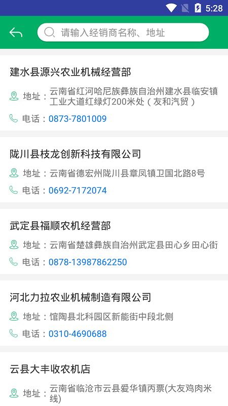 云南农机补贴app最新版本截图2