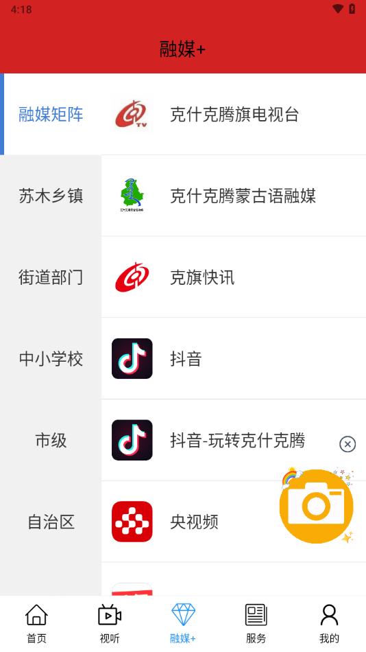 克什克腾融媒app下载截图1