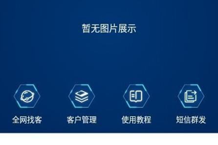 超级找客app