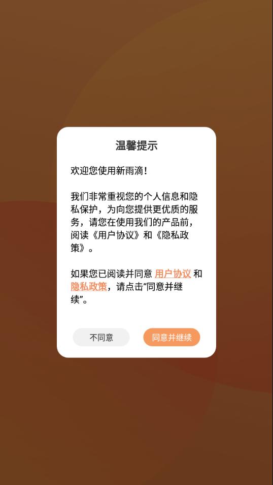 新雨滴app官方下载截图1
