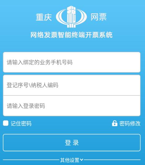 税务网票app官方下载重庆
