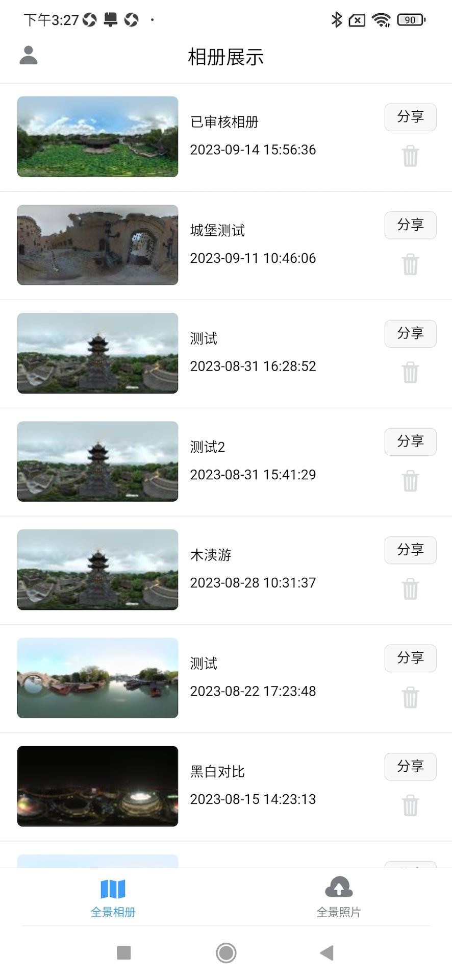 知天下全景软件截图3