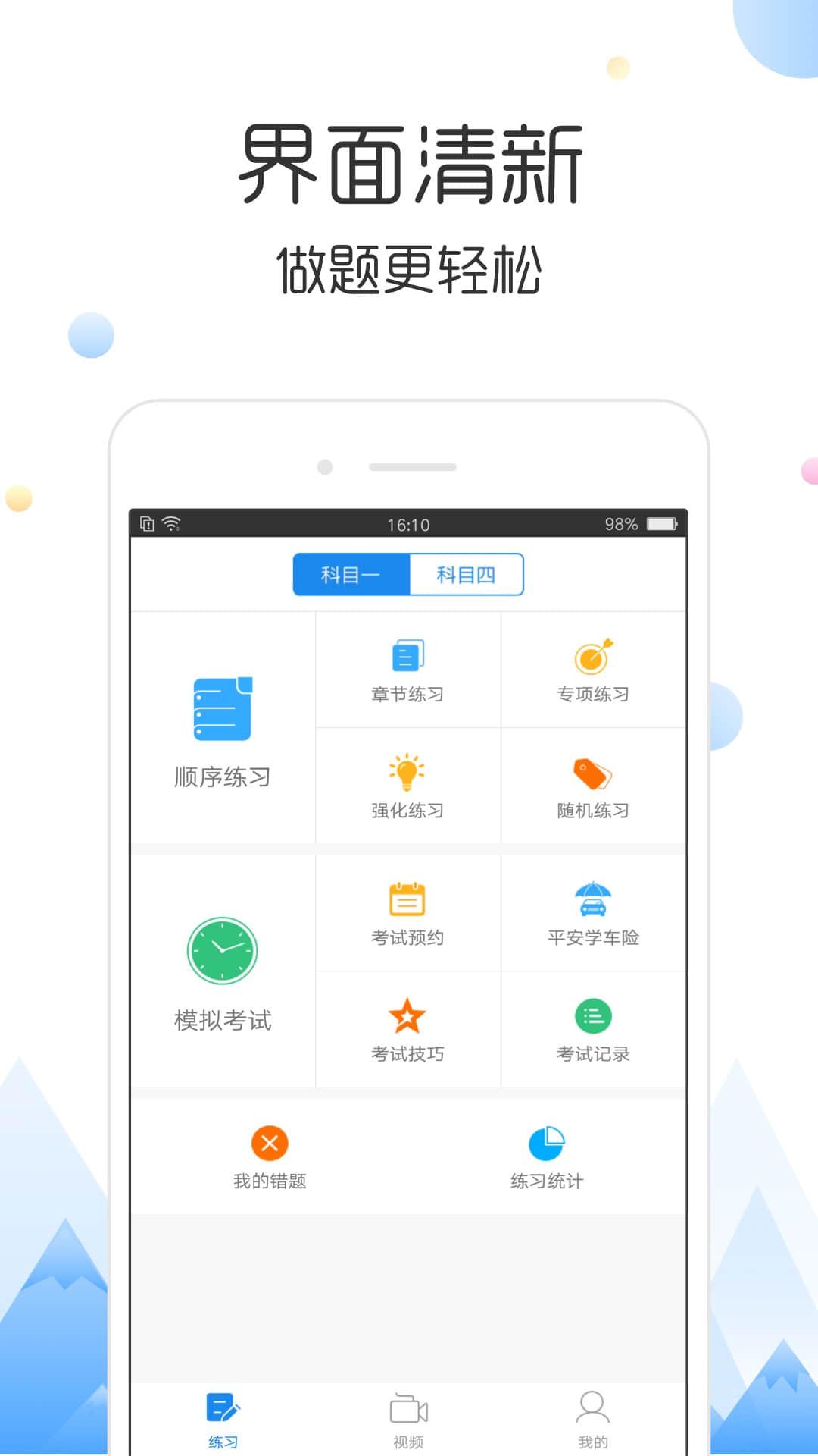 云峰驾考app下载最新版截图1