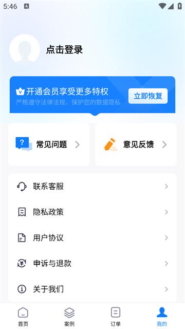 极速数据恢复管家app