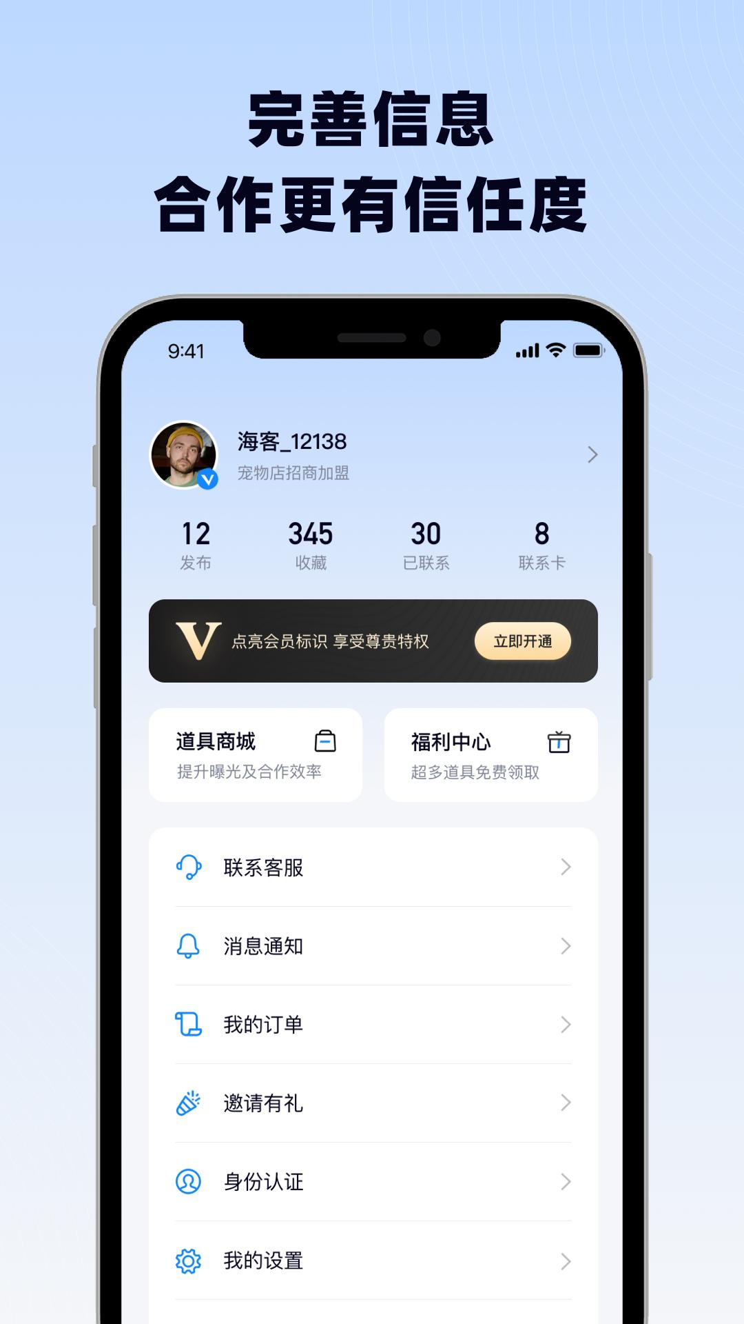 海客信联APP截图1