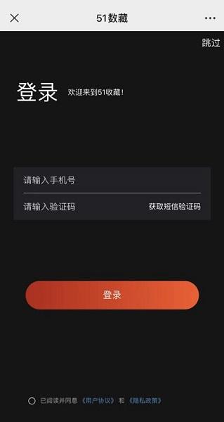 51数藏app