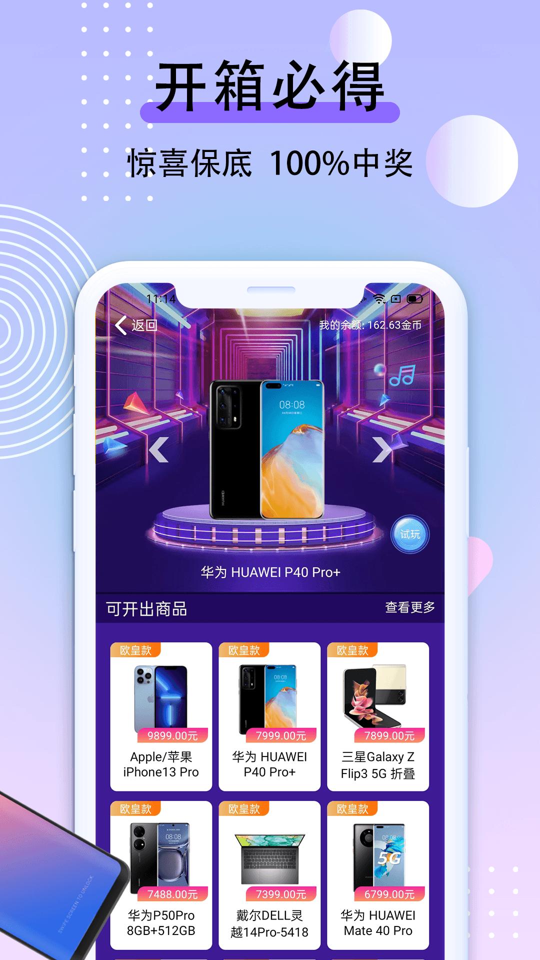 元气盲盒部落app截图2