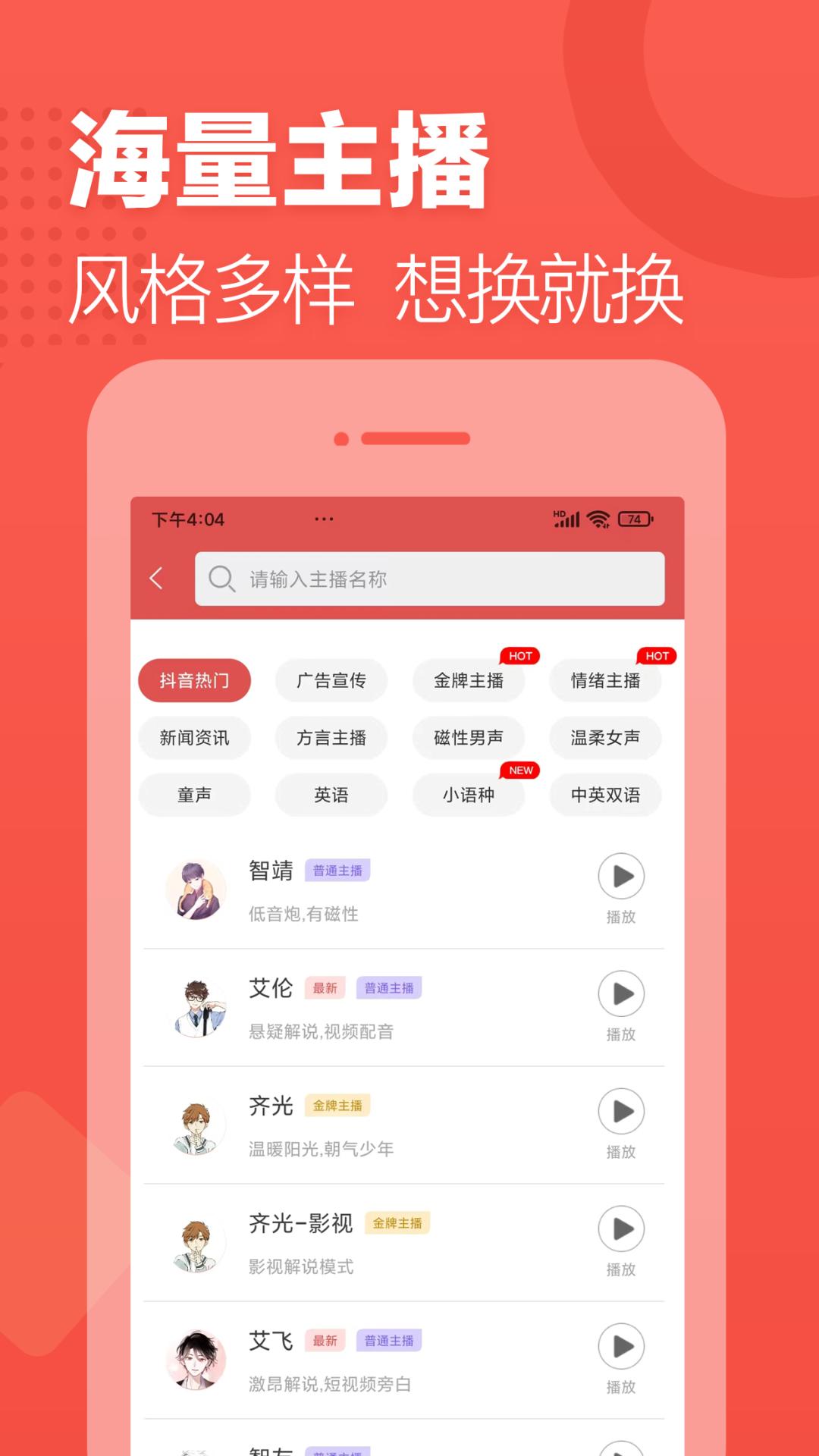 朗读女配音app截图3