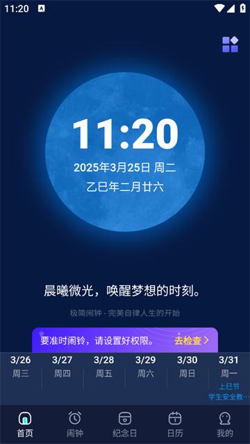 极简闹钟APP