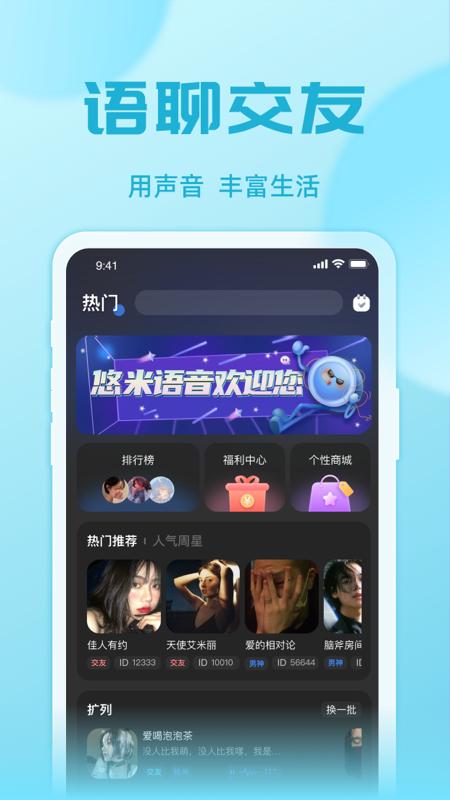 悠米语音app截图3