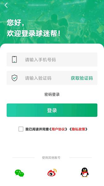 球迷帮APP