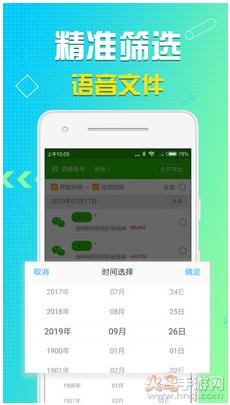 语音导出软件免费版截图2