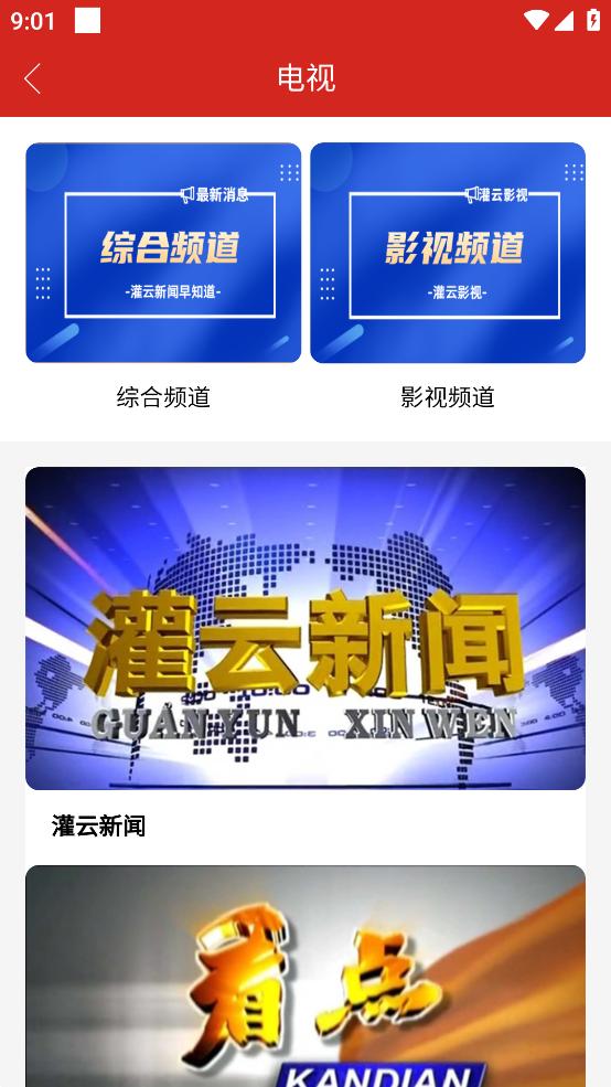 今日灌云app截图3