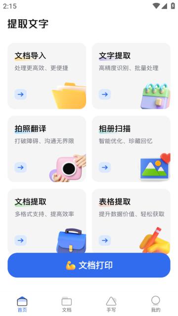 拍照提取文字免费