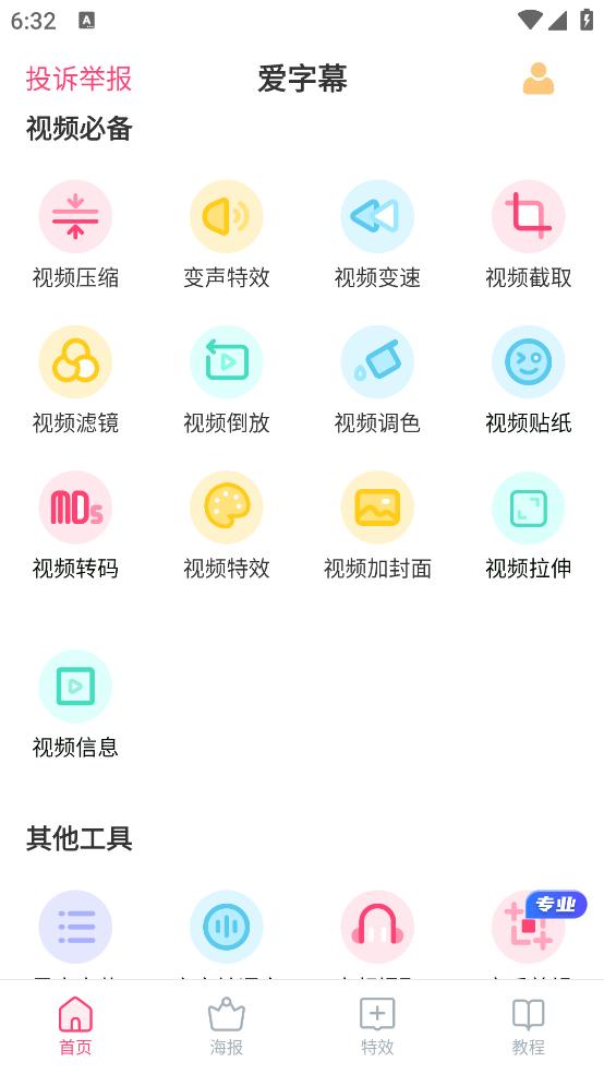 爱字幕滚动字幕制作app截图1