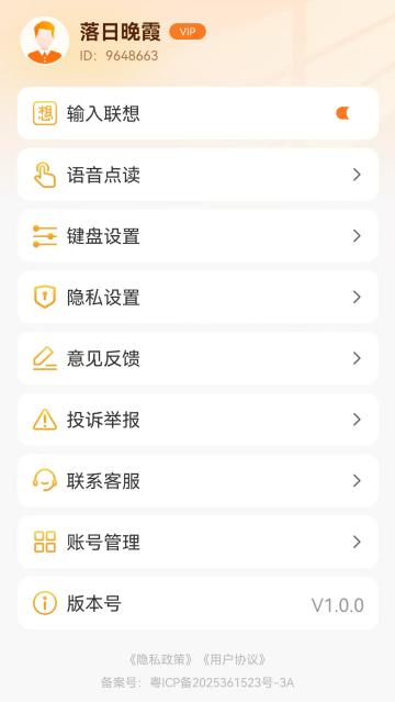 吉吉输入法app