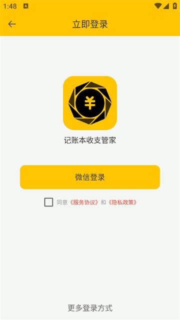 记账本收支管家app