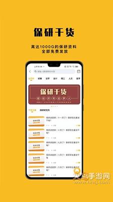 保研人app安卓版截图2