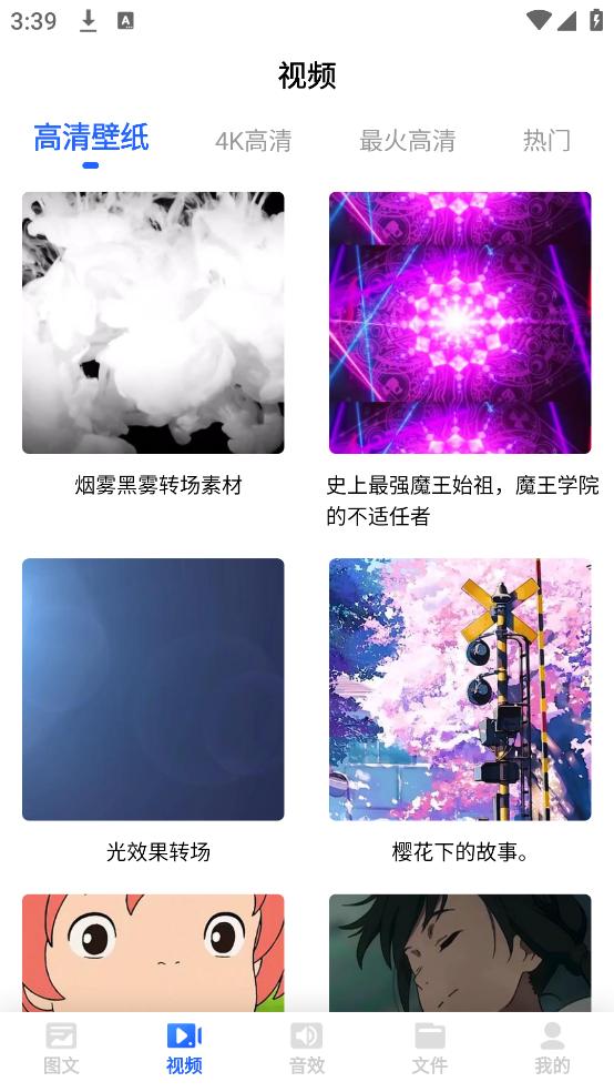 素材下载软件截图3