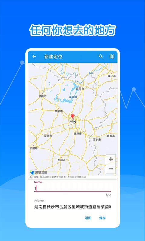 瑜兮模拟定位神器app截图1