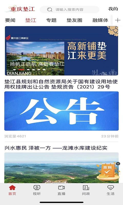 重庆垫江app客户端