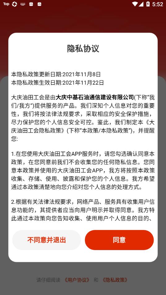 大庆油田工会app最新版截图1