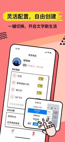 套路键盘app下载安装