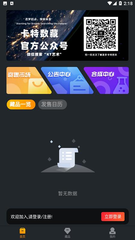 卡特数藏app